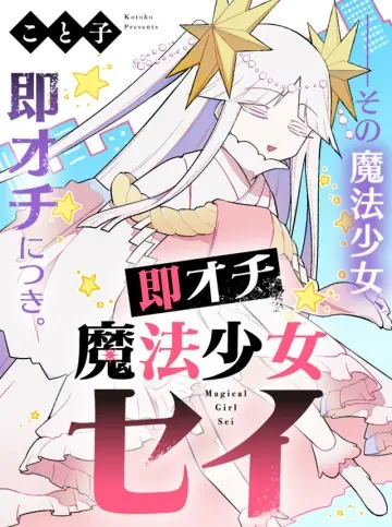 Soku ochi Mahou shoujo Sei