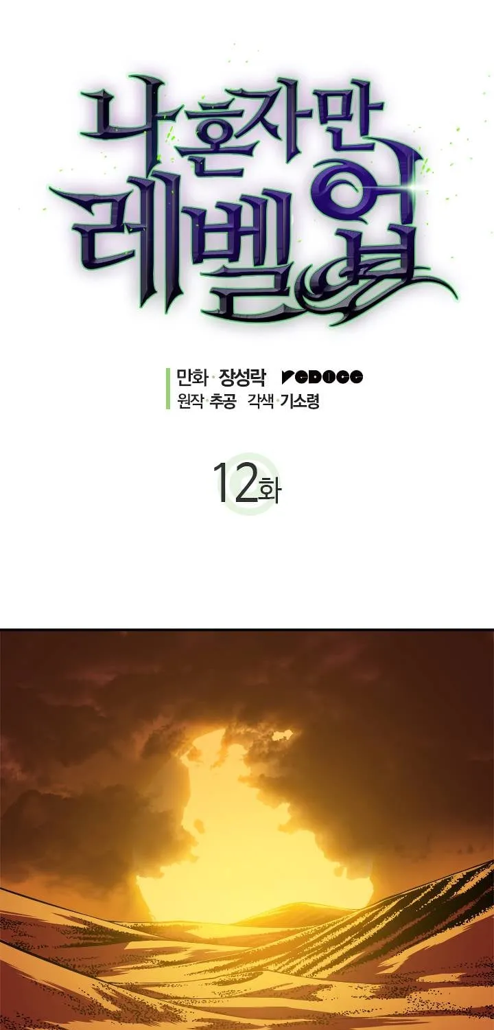 Solo Leveling - Tôi Thăng Cấp Một Mình Chapter 12 - Trang 3