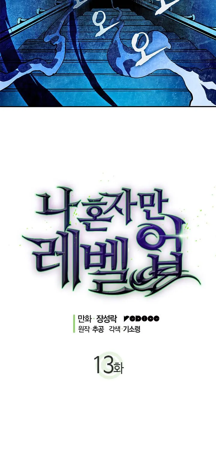 Solo Leveling - Tôi Thăng Cấp Một Mình Chapter 13 - Trang 6