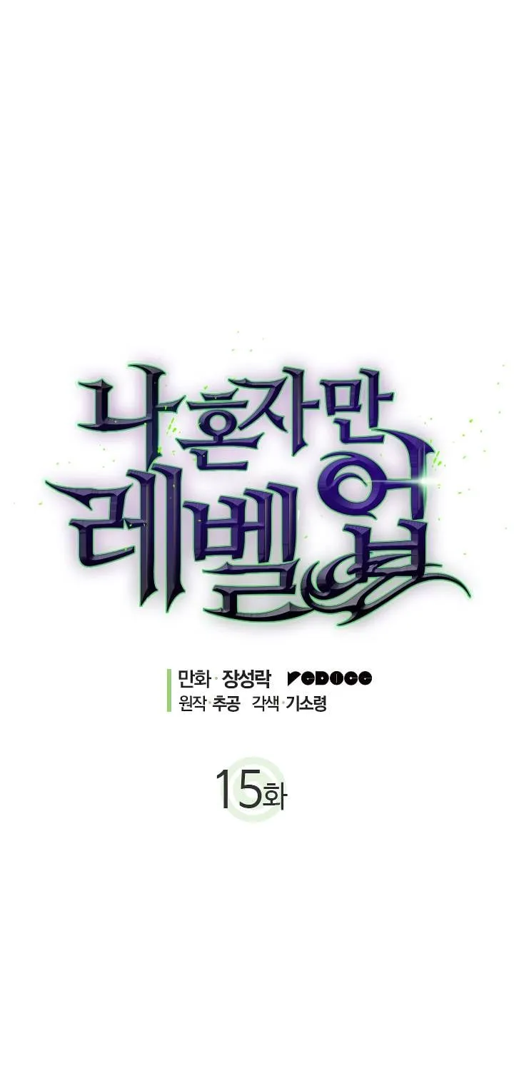 Solo Leveling - Tôi Thăng Cấp Một Mình Chapter 15 - Trang 5