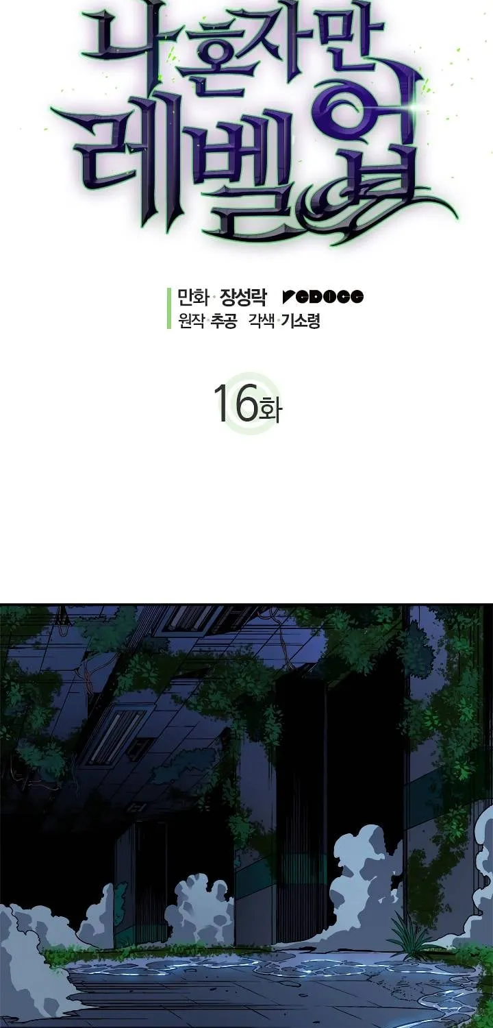 Solo Leveling - Tôi Thăng Cấp Một Mình Chapter 16 - Trang 5