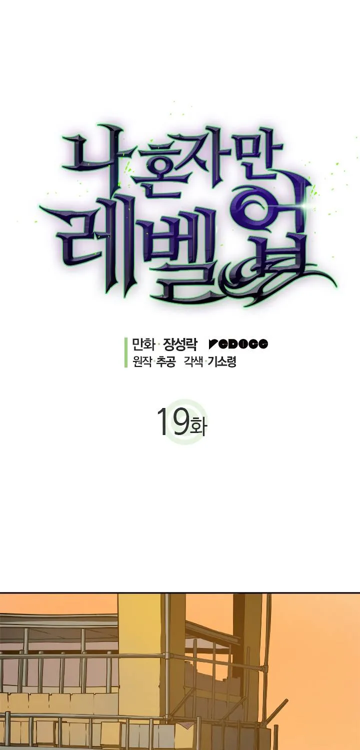 Solo Leveling - Tôi Thăng Cấp Một Mình Chapter 19 - Trang 3