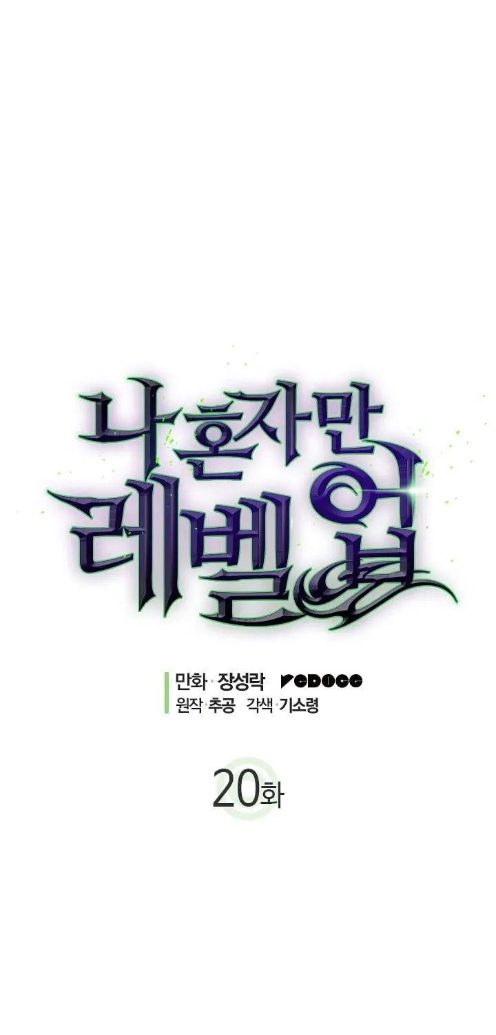 Solo Leveling - Tôi Thăng Cấp Một Mình Chapter 20 - Trang 7