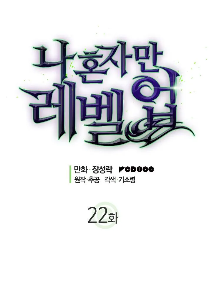 Solo Leveling - Tôi Thăng Cấp Một Mình Chapter 22 - Trang 6