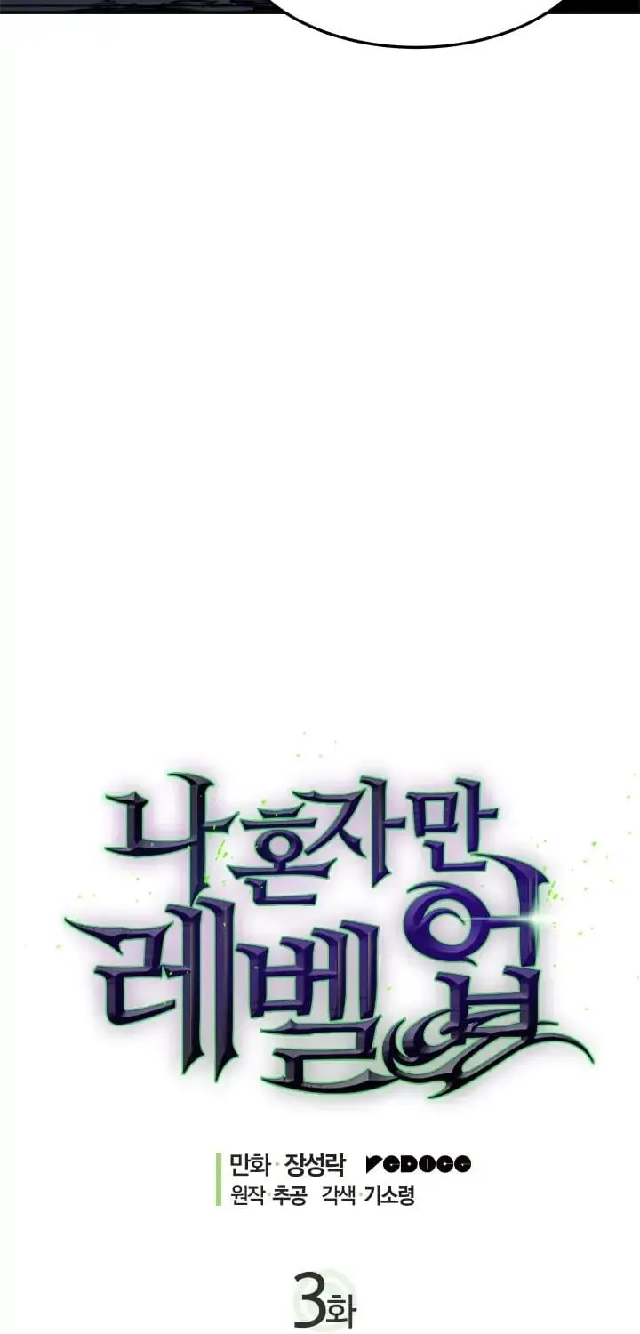 Solo Leveling - Tôi Thăng Cấp Một Mình Chapter 3 - Trang 5
