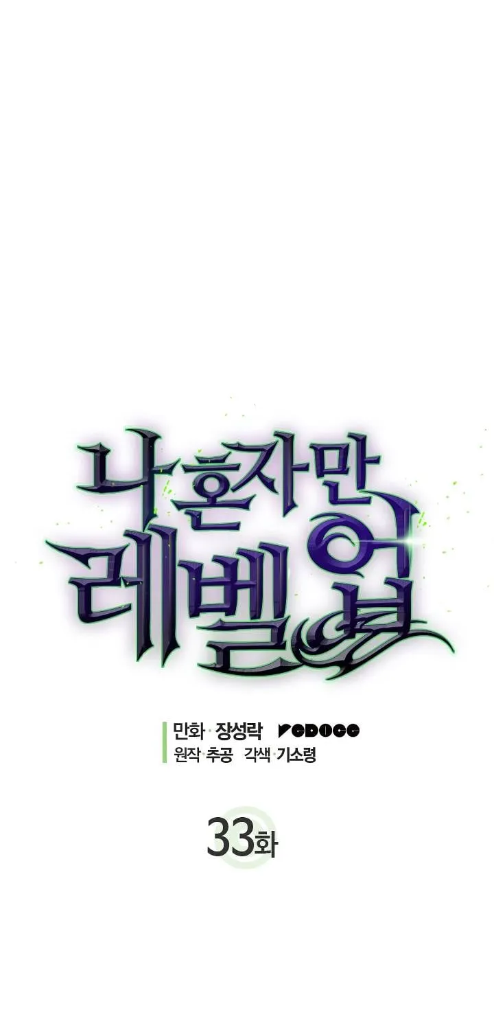 Solo Leveling - Tôi Thăng Cấp Một Mình Chapter 33 - Trang 6