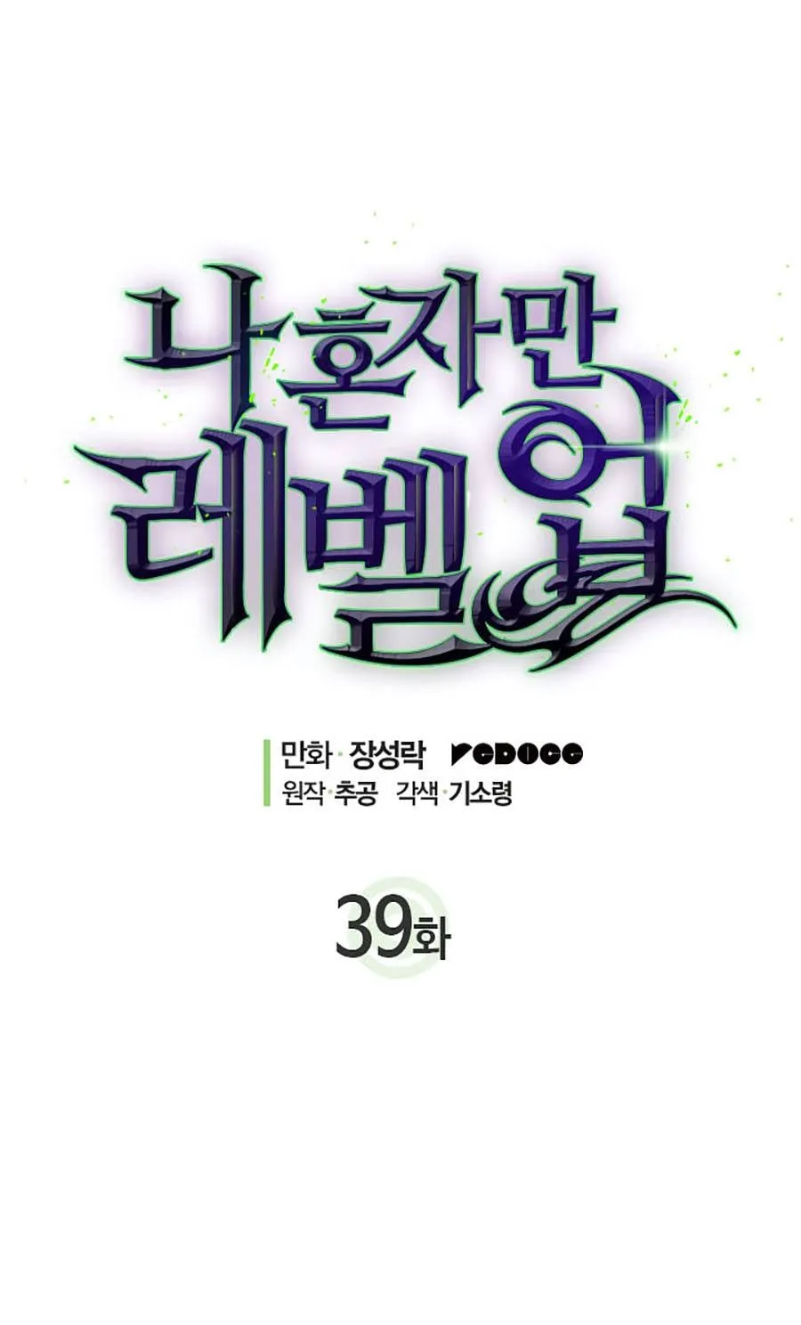 Solo Leveling - Tôi Thăng Cấp Một Mình Chapter 39 - Trang 14