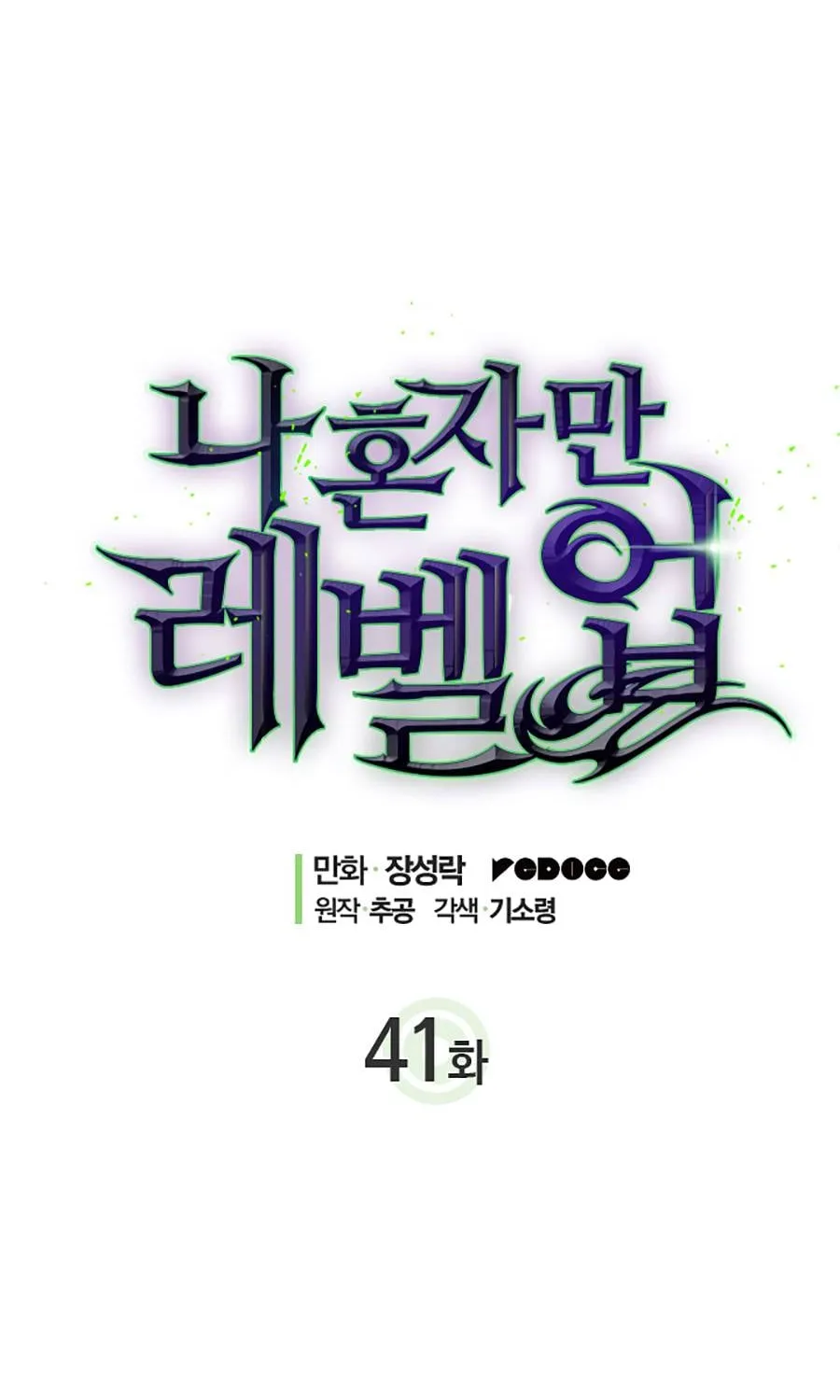 Solo Leveling - Tôi Thăng Cấp Một Mình Chapter 41 - Trang 7