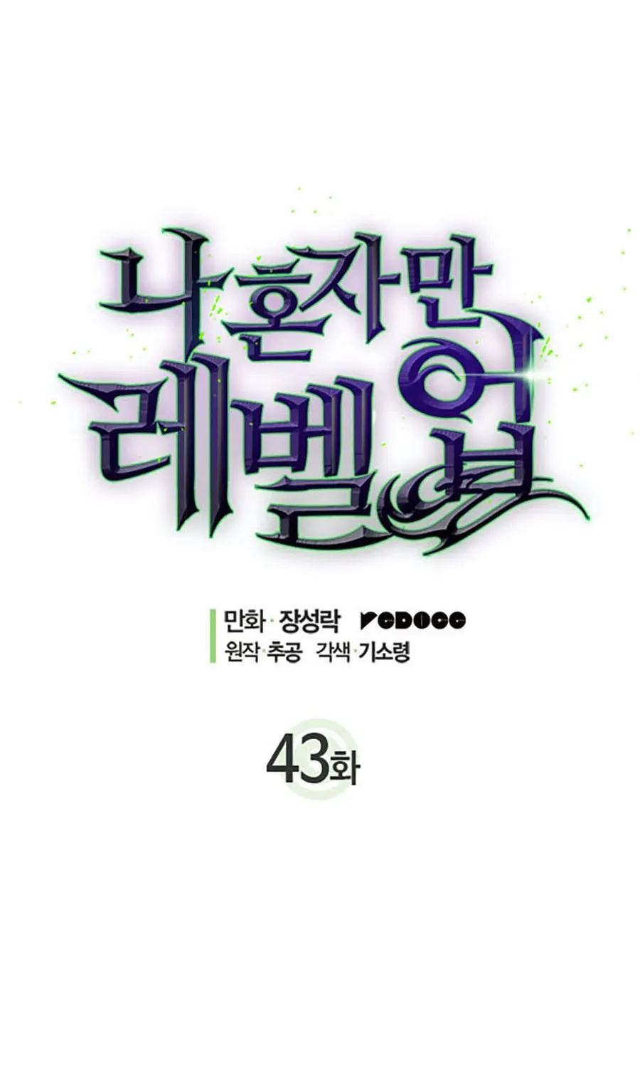 Solo Leveling - Tôi Thăng Cấp Một Mình Chapter 43 - Trang 11