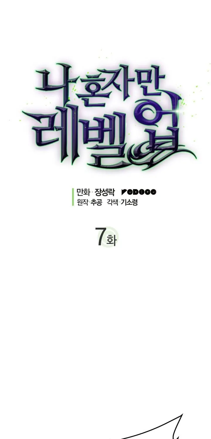 Solo Leveling - Tôi Thăng Cấp Một Mình Chapter 7 - Trang 7