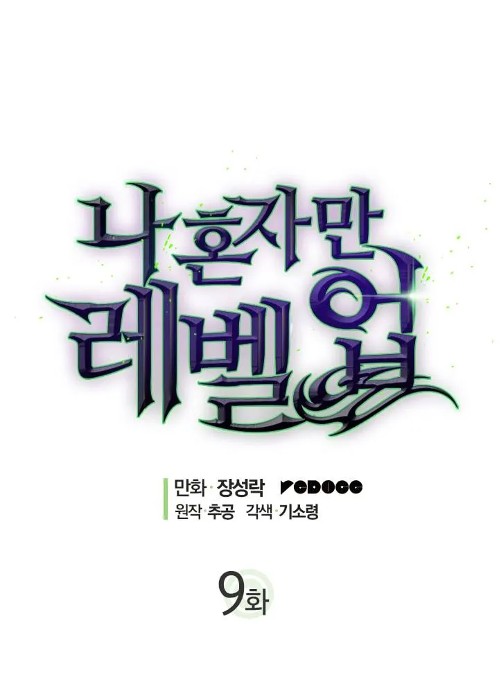 Solo Leveling - Tôi Thăng Cấp Một Mình Chapter 9 - Trang 5