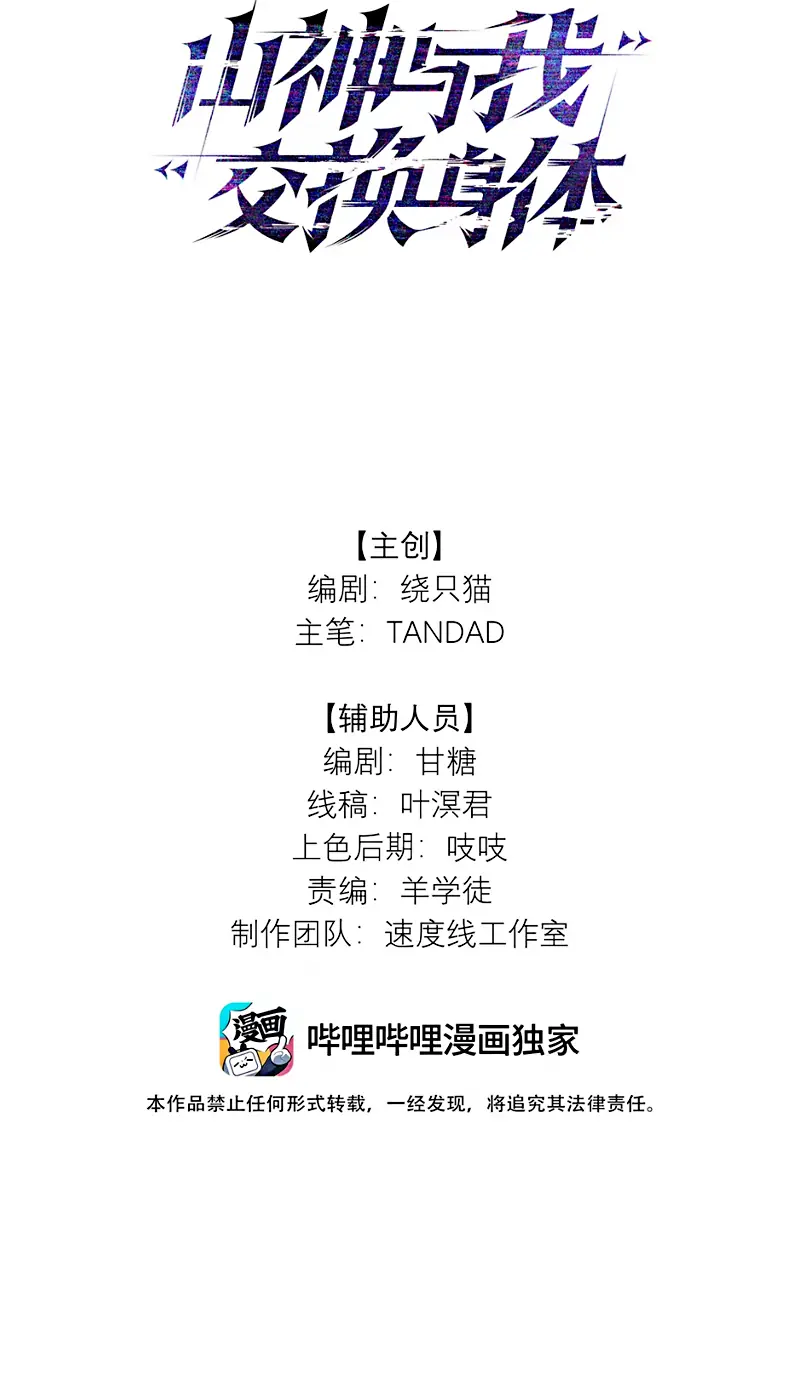 Sơn Thần Và Ta Trao Đổi Thân Thể Chapter 10 - Trang 3