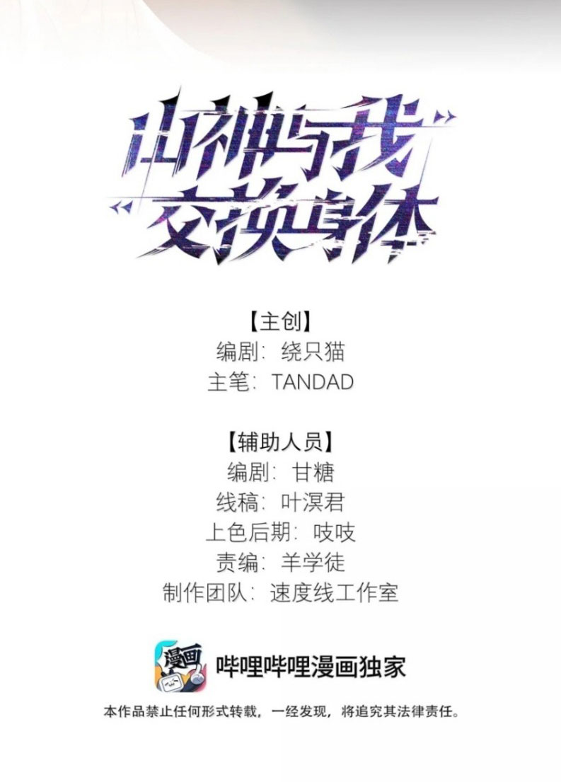 Sơn Thần Và Ta Trao Đổi Thân Thể Chapter 19 - Trang 4