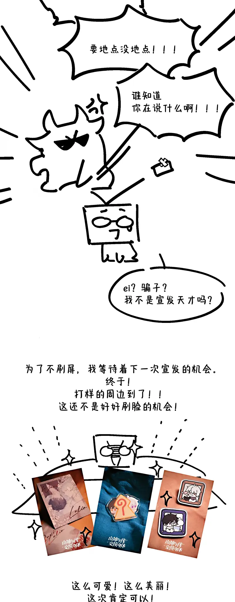 Sơn Thần Và Ta Trao Đổi Thân Thể Chapter 4 - Trang 47