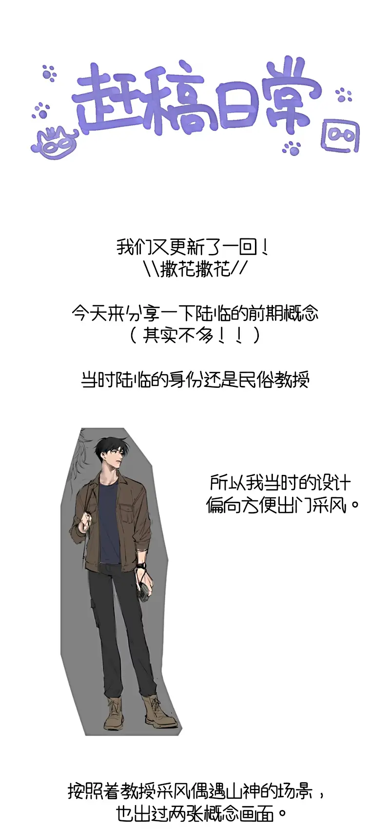 Sơn Thần Và Ta Trao Đổi Thân Thể Chapter 6 - Trang 43
