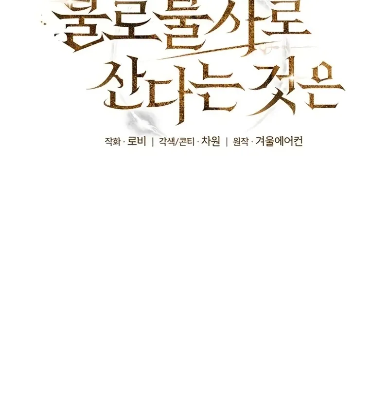 Sống Bất Tử Chapter 2 - Trang 18