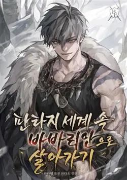 Sống Như Một Man Di Trong Thế Giới Fantasy