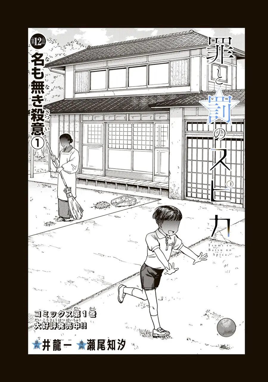 Spica, Hình Phạt Và Tội Ác Chapter 12 - Trang 3