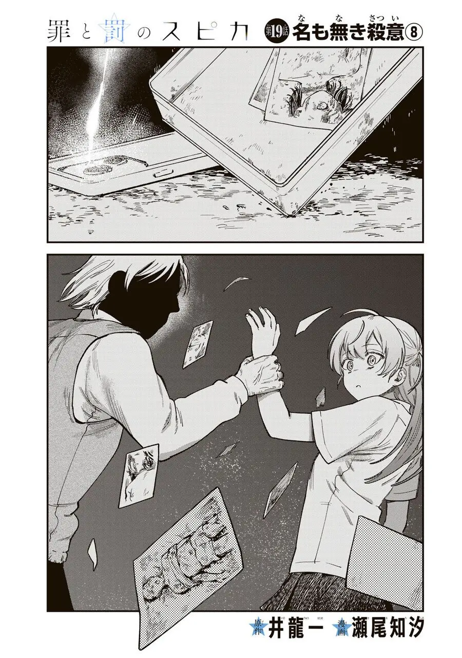Spica, Hình Phạt Và Tội Ác Chapter 19 - Trang 3