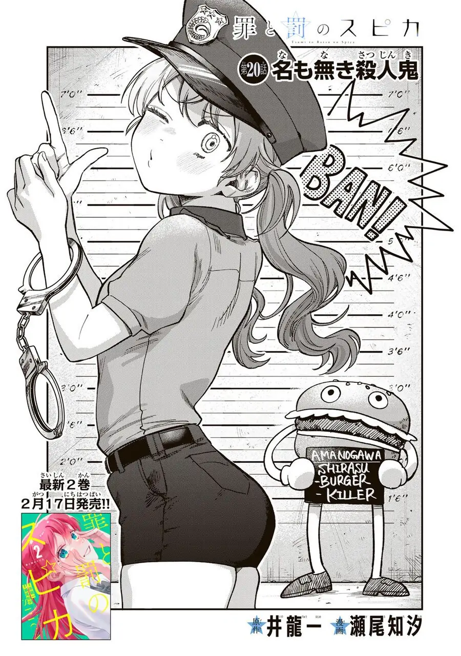 Spica, Hình Phạt Và Tội Ác Chapter 20 - Trang 3