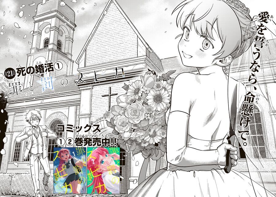 Spica, Hình Phạt Và Tội Ác Chapter 21 - Trang 6