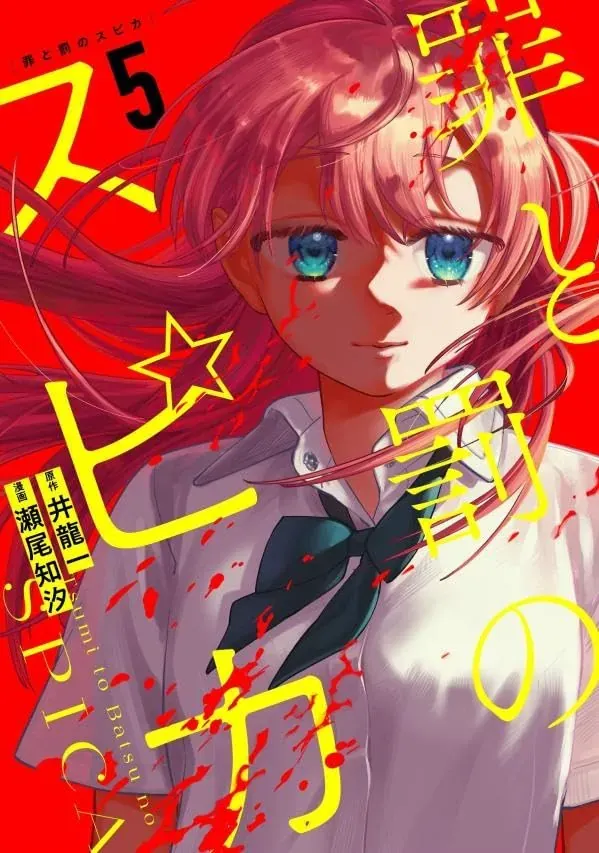 Spica, Hình Phạt Và Tội Ác Chapter 43 - Trang 3