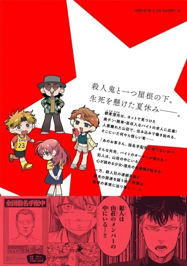 Spica, Hình Phạt Và Tội Ác Chapter 43 - Trang 4