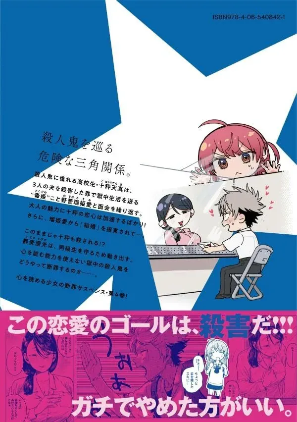 Spica, Hình Phạt Và Tội Ác Chapter 43 - Trang 5