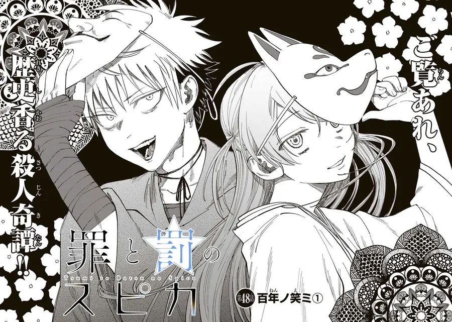 Spica, Hình Phạt Và Tội Ác Chapter 48 - Trang 7