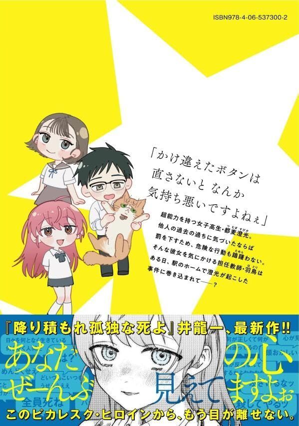 Spica, Hình Phạt Và Tội Ác Chapter 9 - Trang 25