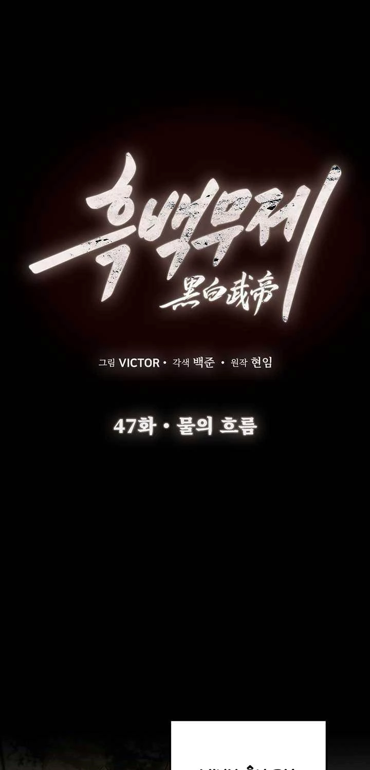 [SS2 16/6] Hắc Bạch Võ Đế Chapter 47 - Trang 2