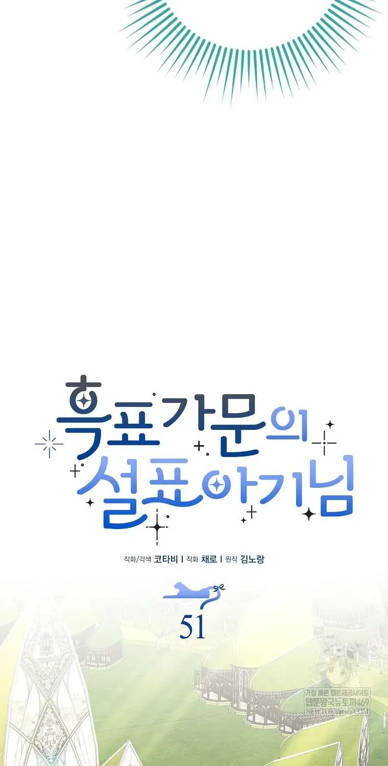 [ SS2 ] Bé Con Báo Tuyết Của Gia Tộc Báo Đen Chapter 51.1 - Trang 27