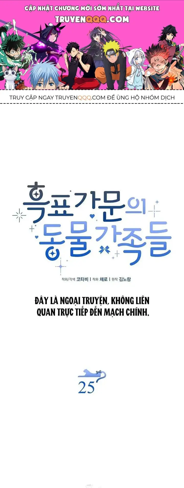[ SS2 ] Bé Con Báo Tuyết Của Gia Tộc Báo Đen Chapter 60.1 - Trang 2