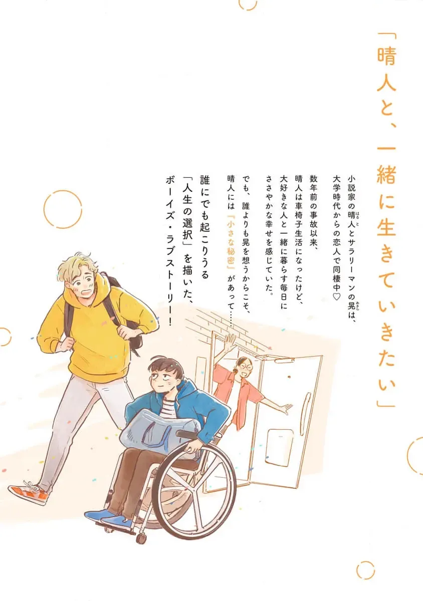 Stay By My Side, Just A Little Longer Chapter 6.2 - Trang 19