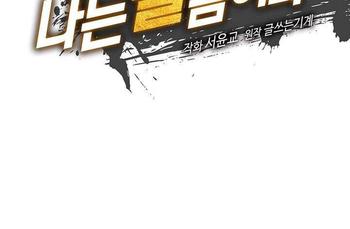 Sứ Mệnh Vĩ Đại Chapter 83 - Trang 48