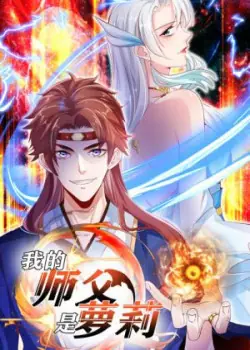 Sự Phụ Của Ta Là Loli