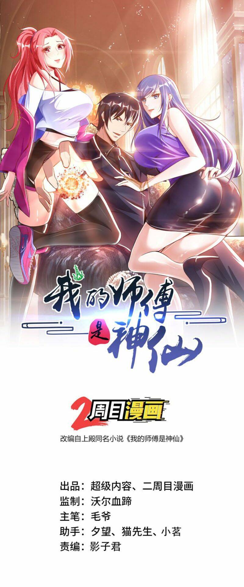 Sư Phụ Của Ta Là Thần Tiên Chapter 22 - Trang 2