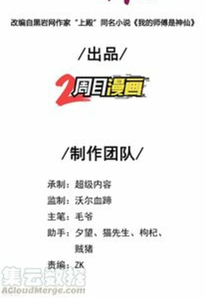Sư Phụ Của Ta Là Thần Tiên Chapter 62 - Trang 3