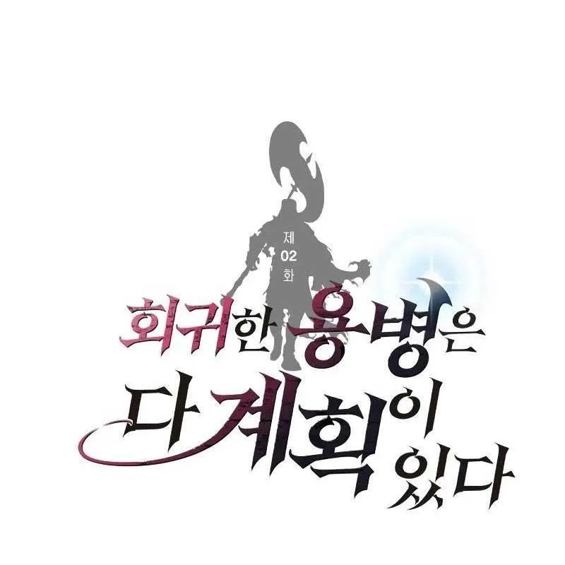 Sự Tái Sinh Của Lính Đánh Thuê Chapter 2 - Trang 2