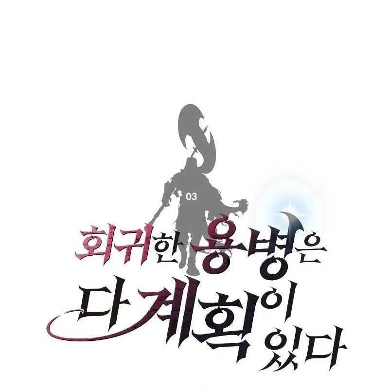 Sự Tái Sinh Của Lính Đánh Thuê Chapter 3 - Trang 2