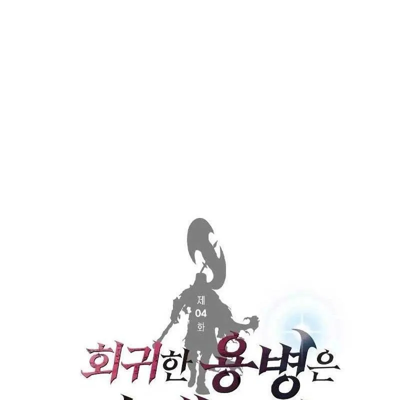 Sự Tái Sinh Của Lính Đánh Thuê Chapter 4 - Trang 13