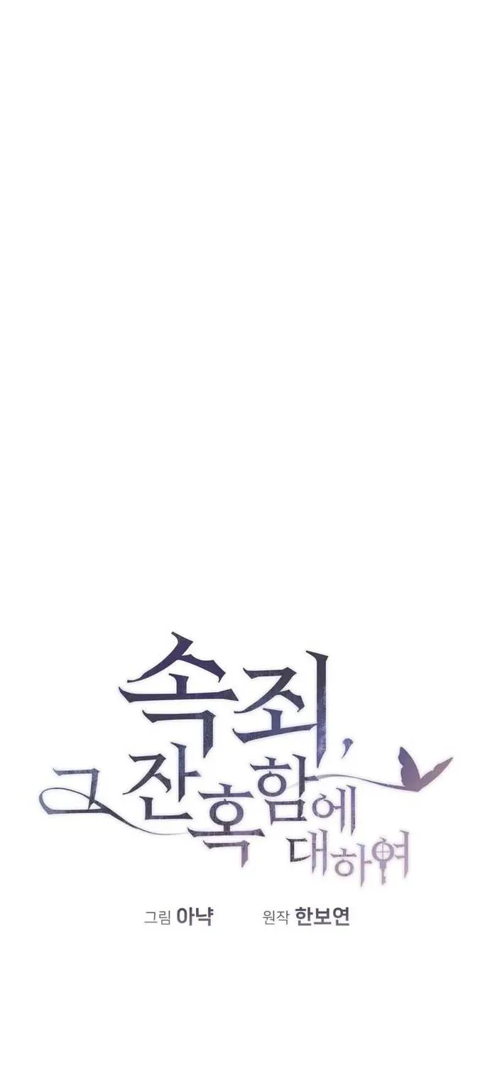 Sự Tàn Khốc Mang Tên Chuộc Tội Chapter 4 - Trang 49