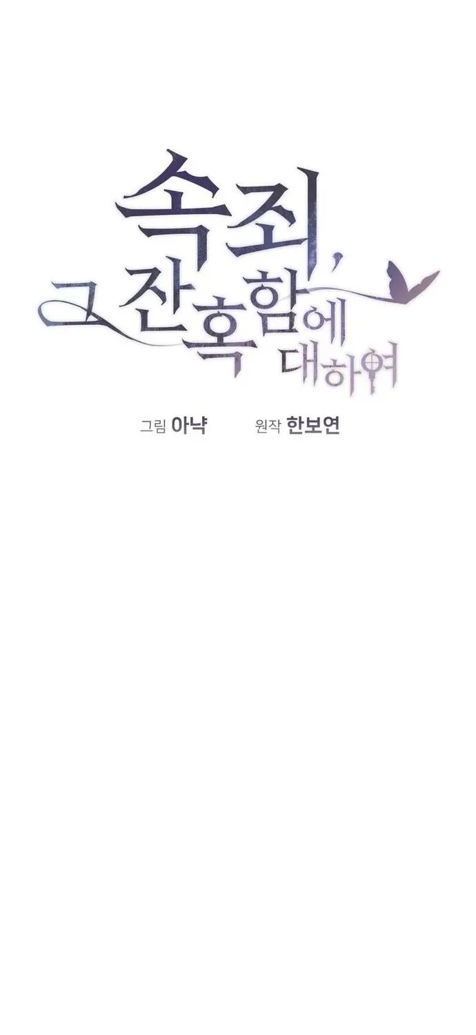 Sự Tàn Khốc Mang Tên Chuộc Tội Chapter 7 - Trang 31