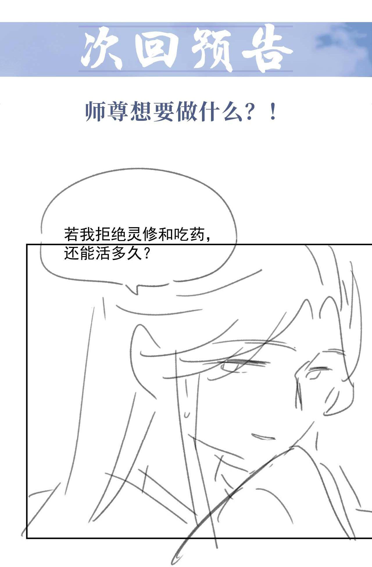 Sư Tôn Mỹ Nhân Bệnh Độc Chiếm Chapter 55 - Trang 38