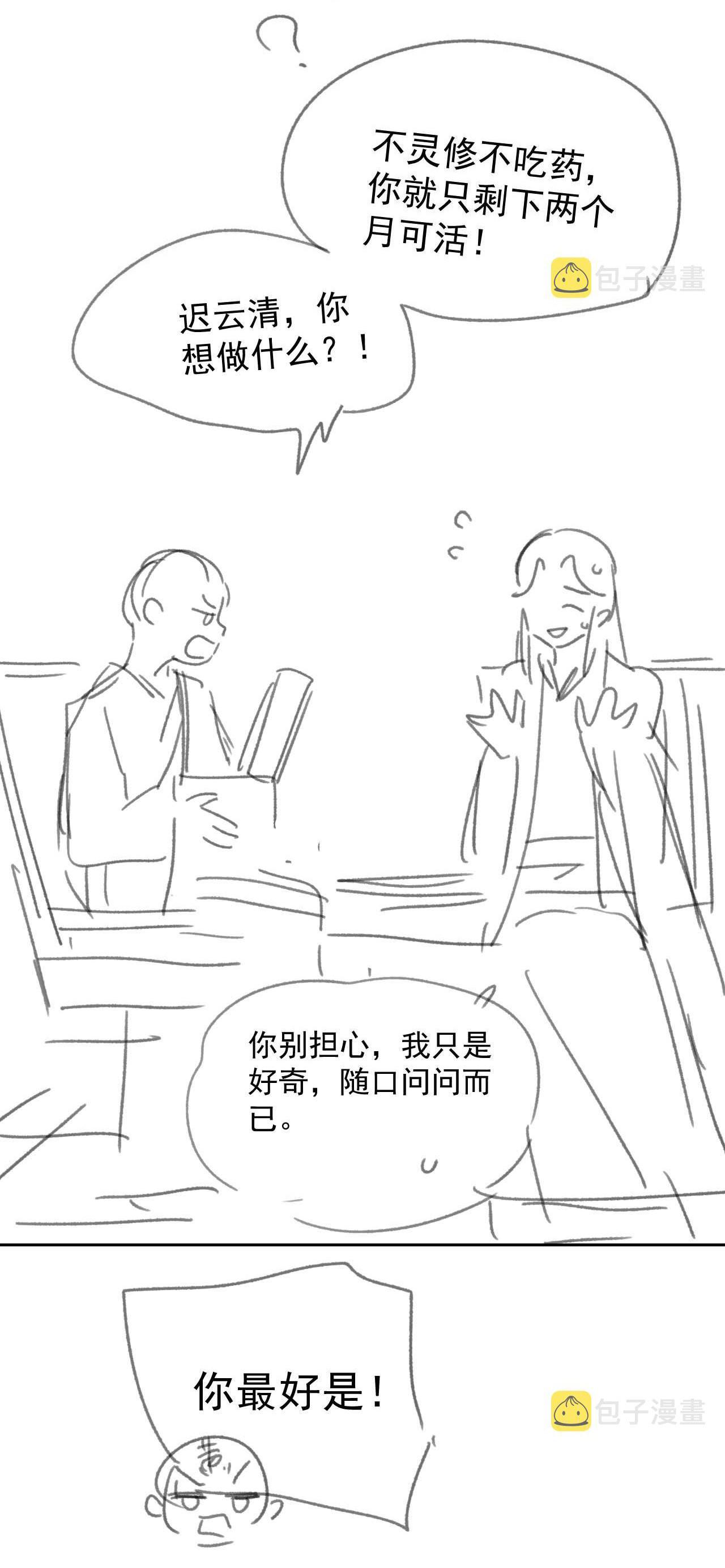 Sư Tôn Mỹ Nhân Bệnh Độc Chiếm Chapter 55 - Trang 39