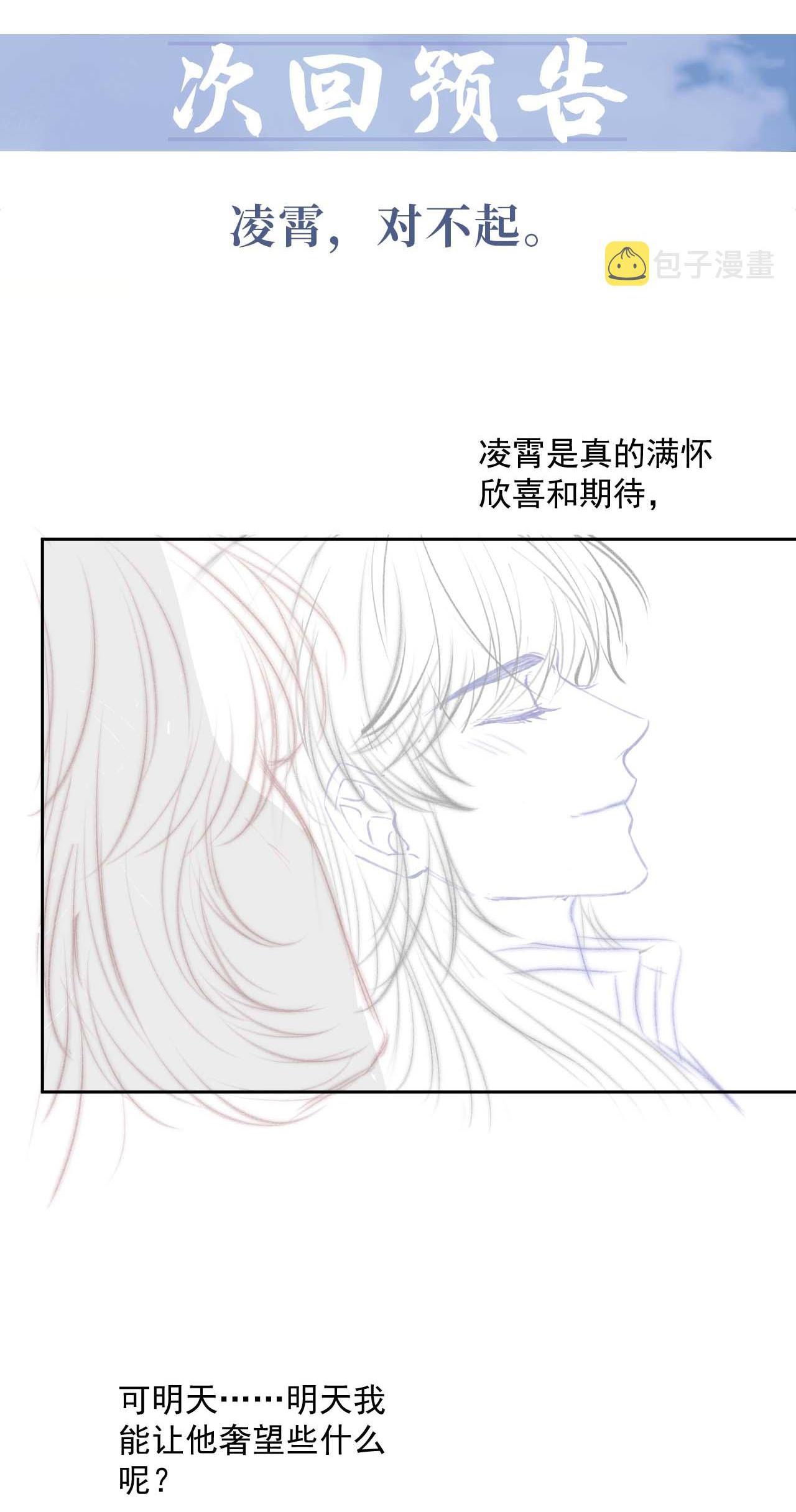 Sư Tôn Mỹ Nhân Bệnh Độc Chiếm Chapter 57 - Trang 42
