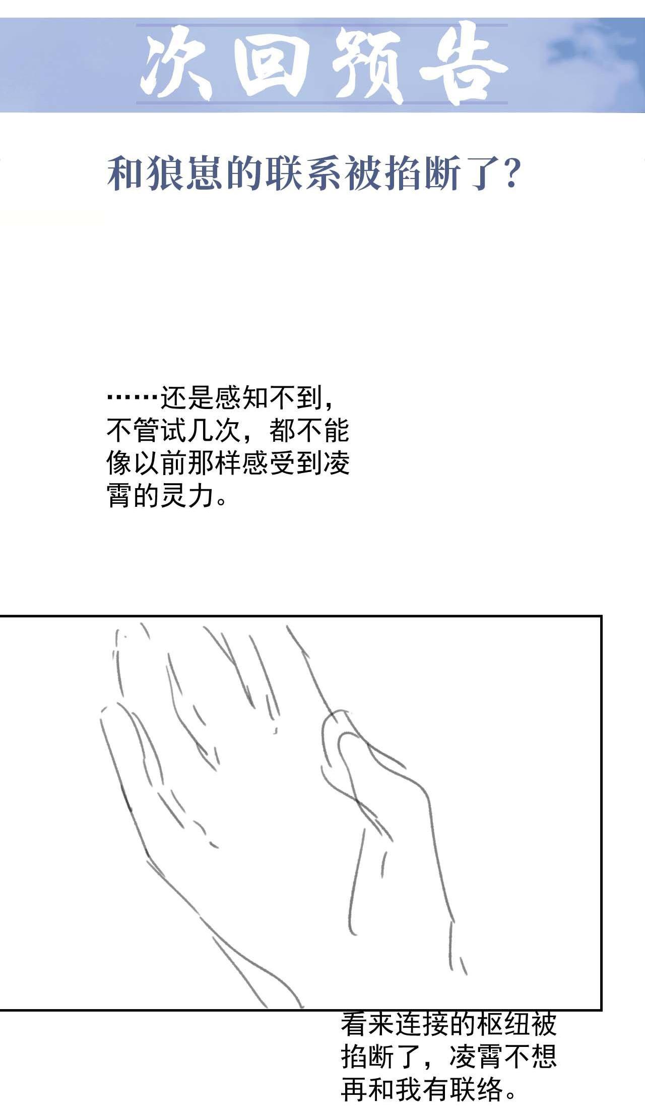 Sư Tôn Mỹ Nhân Bệnh Độc Chiếm Chapter 58 - Trang 41