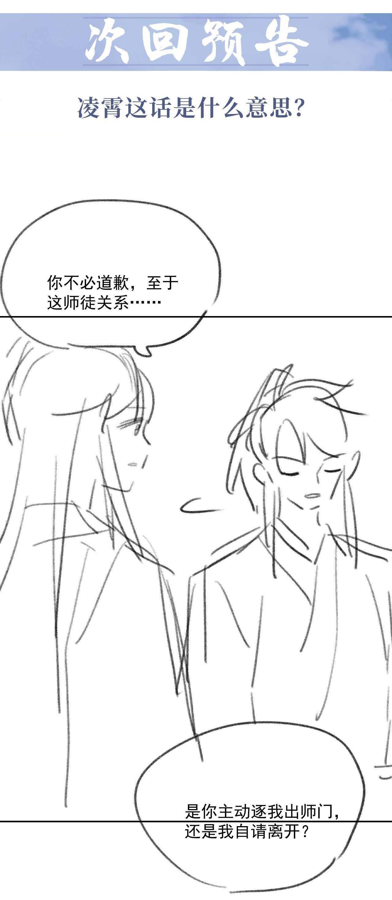 Sư Tôn Mỹ Nhân Bệnh Độc Chiếm Chapter 62 - Trang 41
