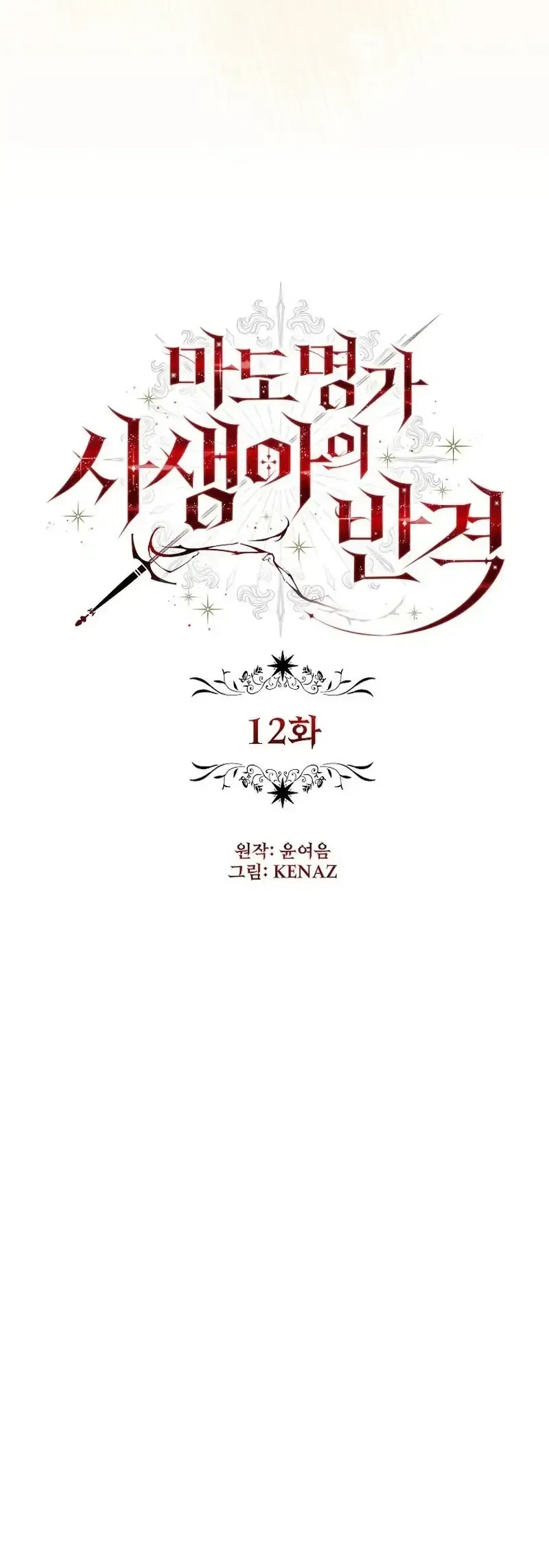 Sự Trả Thù Của Đứa Con Ngoài Dã Thú Chapter 12 - Trang 24