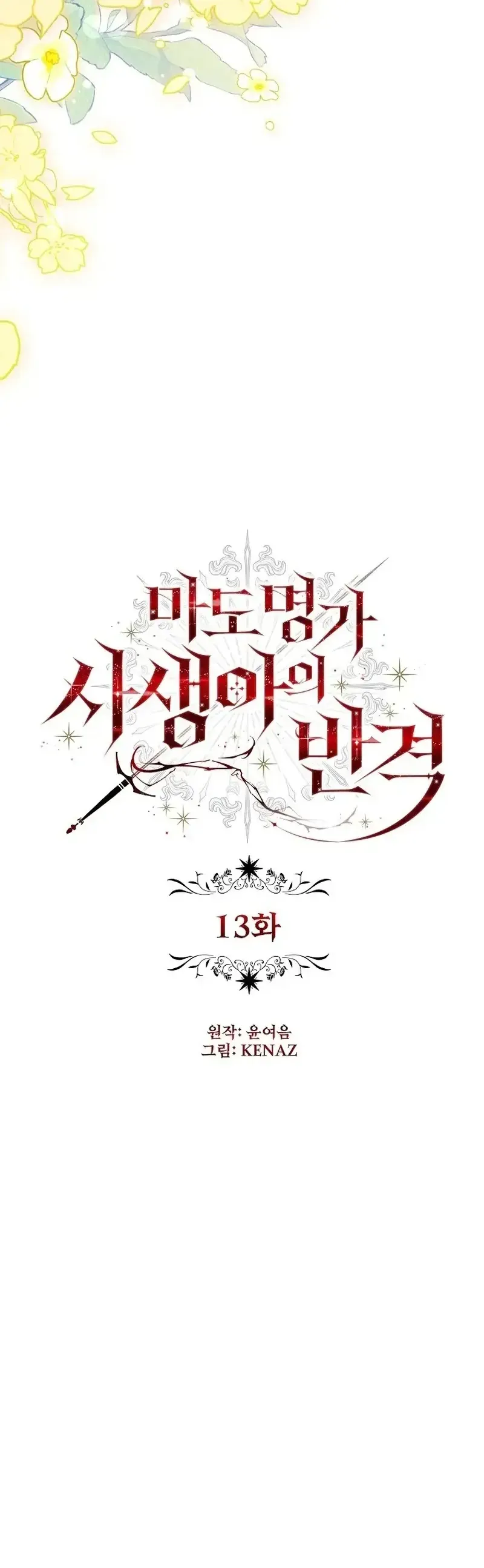 Sự Trả Thù Của Đứa Con Ngoài Dã Thú Chapter 13 - Trang 32